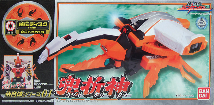 侍合体シリーズ01 バンダイ 侍戦隊シンケンジャー