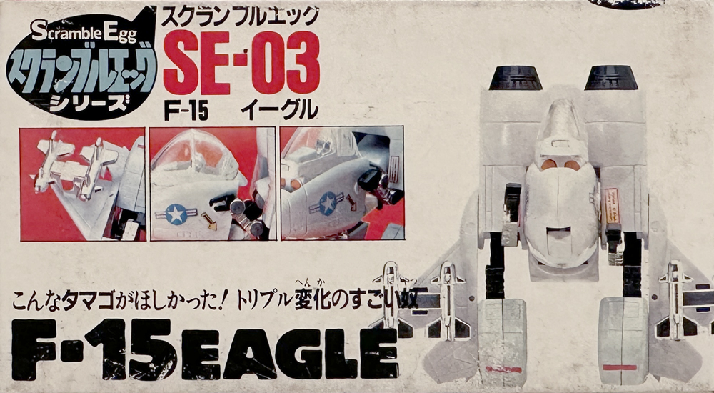 SE-03 F-15 EAGLE (F-15 イーグル) バンダイ スクランブルエッグ