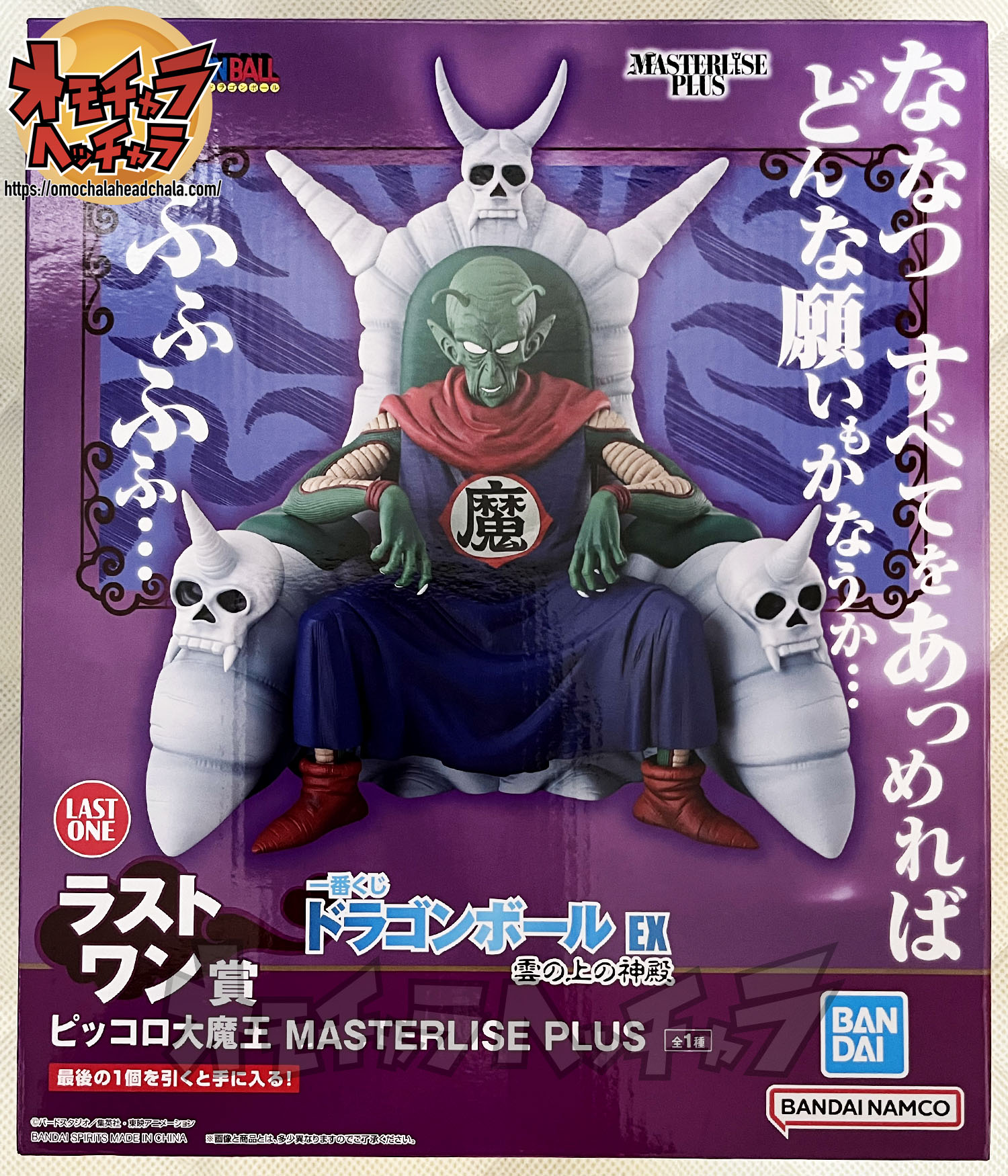 ピッコロ大魔王レビュー】一番くじ ドラゴンボール EX 雲の上の神殿