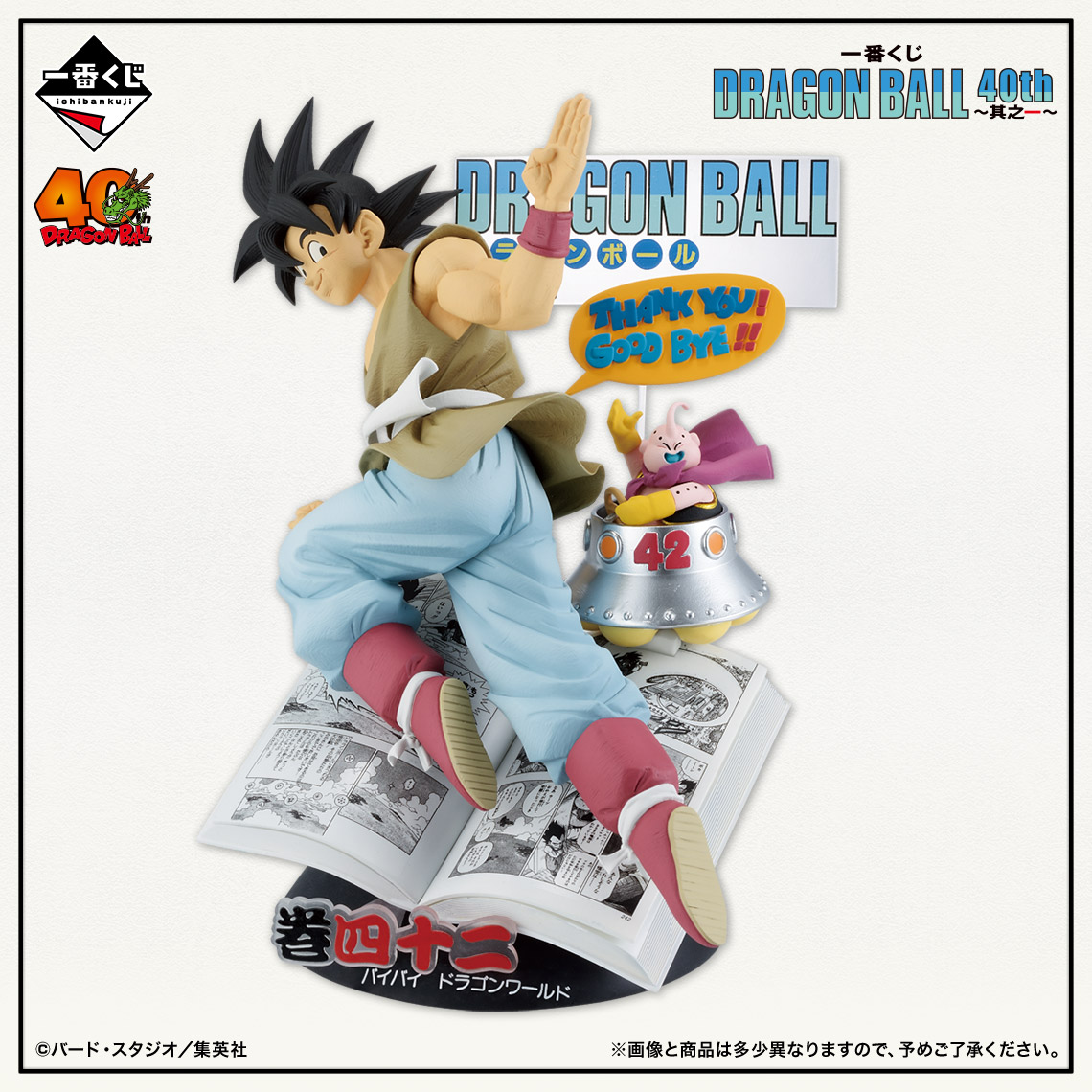 一番くじ DRAGON BALL 40th ～其之一～】（2025年最新フィギュア情報