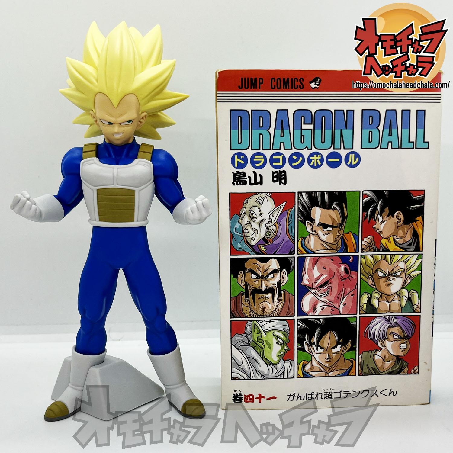 超サイヤ人4孫悟空/超サイヤ人3ベジータレビュー】ドラゴンボールDAIMA