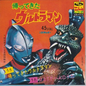 帰ってきたウルトラマン / /O.S.T. レコード通販「おミミの恋人」