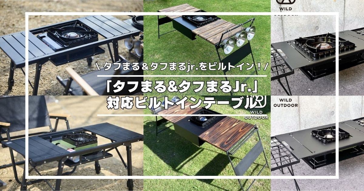 値下げ）タフまるjr用ローテーブル自作 2024年版】「タフまる&タフまる