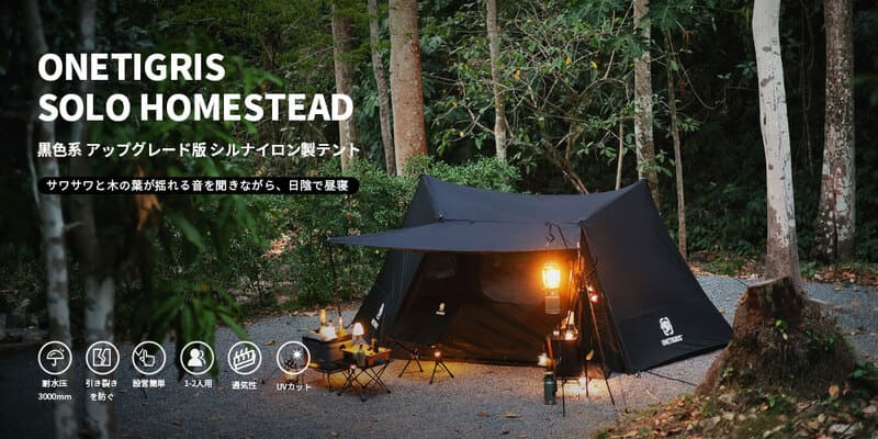 OneTigris NEBULA テント 1-2人用 ネビュラ ワンティグリス ネビュラ