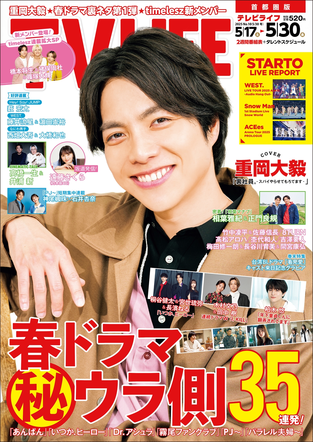 TV LIFE｜株式会社ワン・パブリッシング