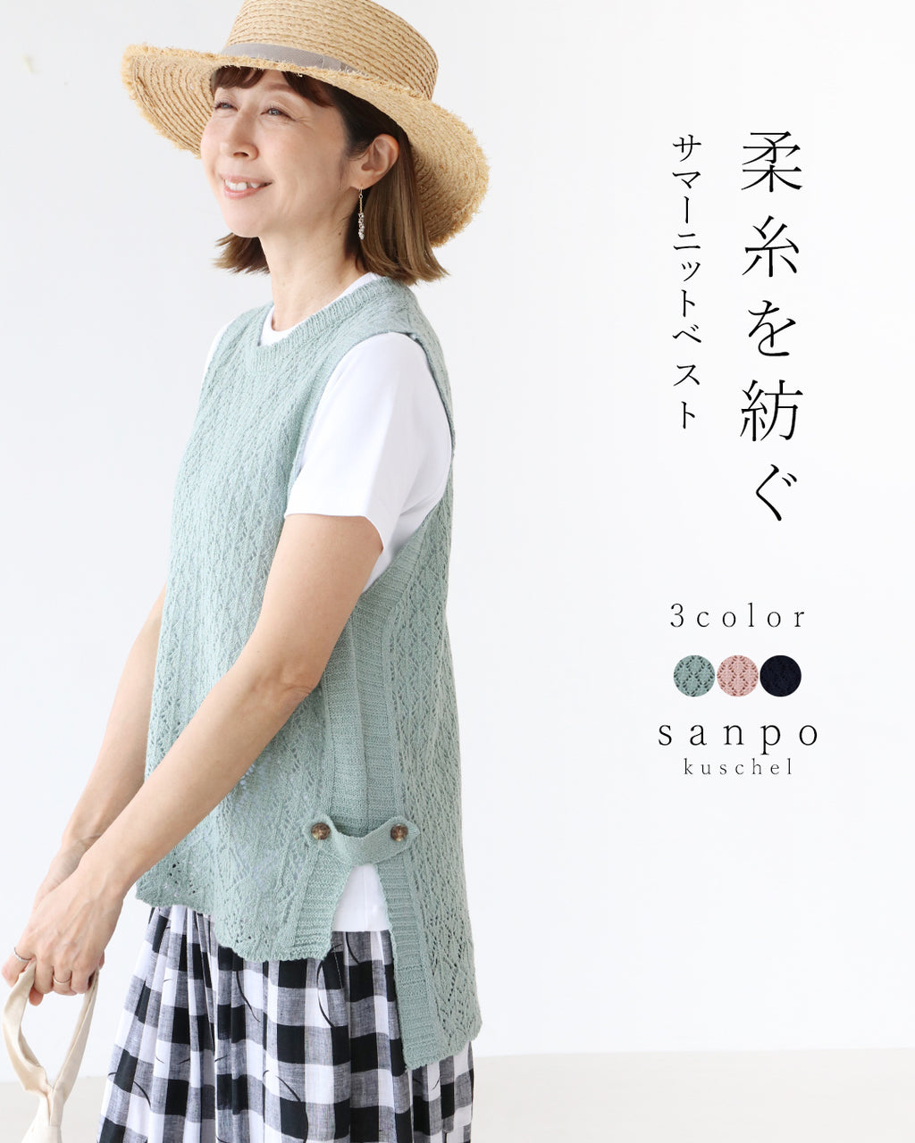 グリーンとネイビーの販売〈全3色〉柔糸を紡いだサマーニットベスト