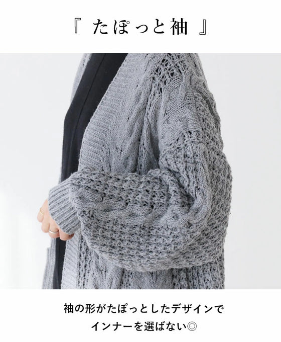 袖たぽざっくり編みカーディガン – ONE PEACE ONLINE