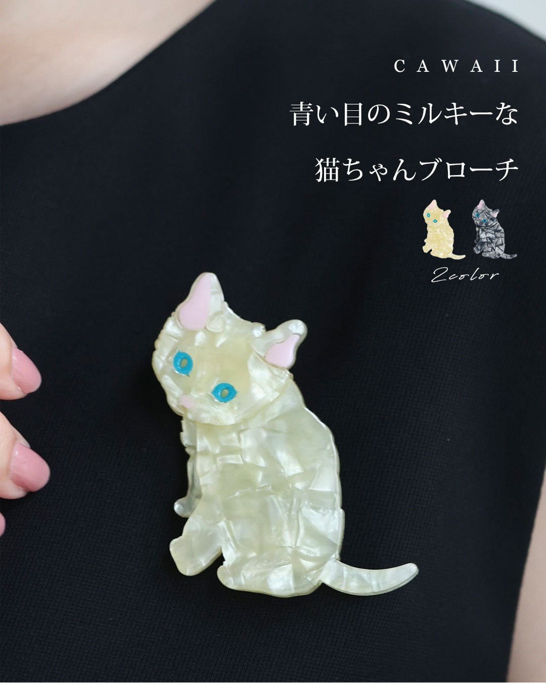 青い目のミルキーな猫ちゃんブローチ – ONE PEACE ONLINE