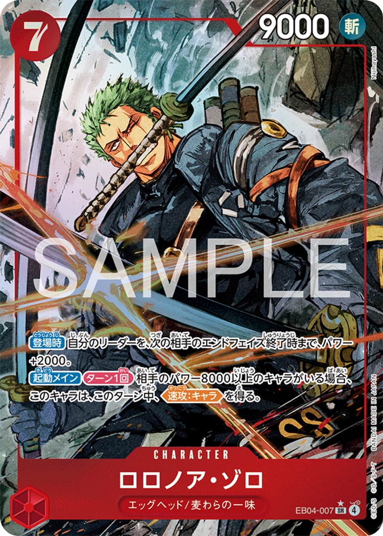 EB04-007】《ロロノア・ゾロ》SRパラレルの最新買取価格・値段推移