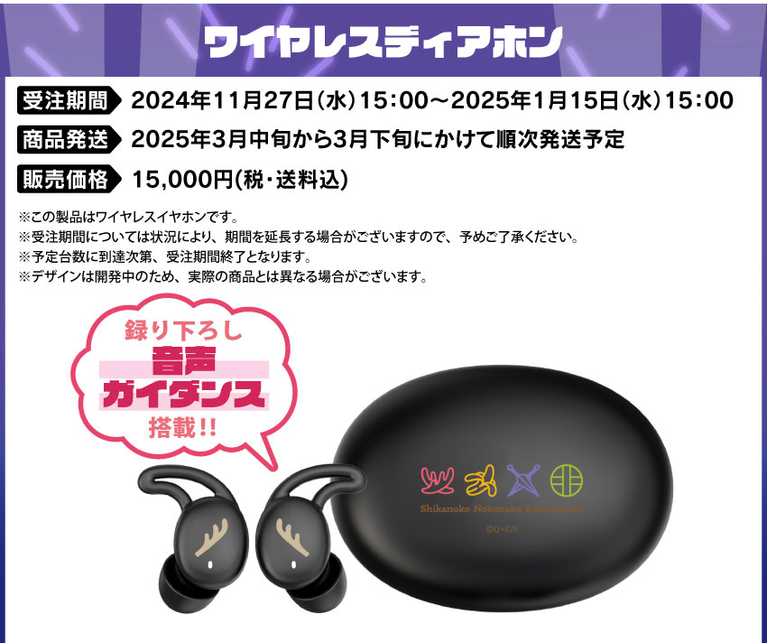 ONKYO DIRECT｜ワイヤレスディアホン（CP-TWS01C）「しかのこのこの