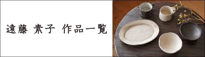 遠藤素子 マグカップ 外黒中白 - 作家ものの器と生活雑貨 on-la-cru