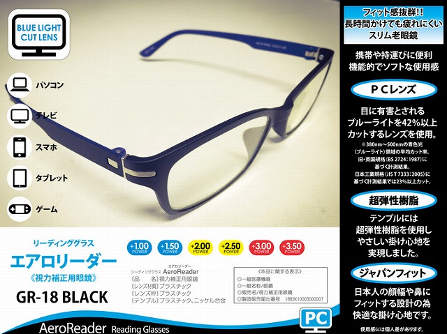 既製老眼鏡 GR18-BK 愛眼