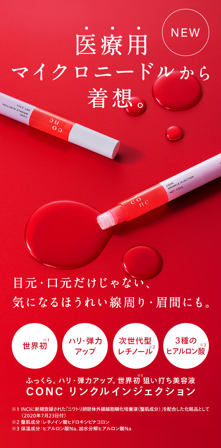 ユーグレナ公式通販 CONC リンクルインジェクション | ユーグレナ