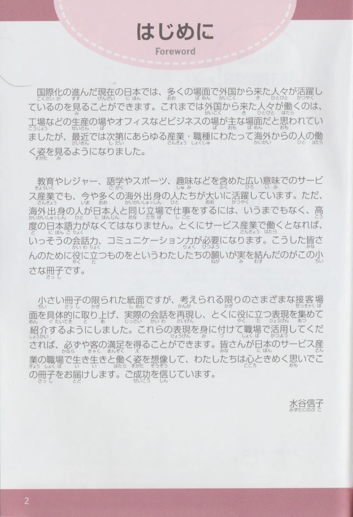 Conversational Customer Service Japanese Intensive Training for