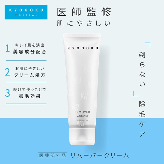 KYOGOKU リムーバークリーム 200g | コスメ | FIVE WEB STORE | 理美容