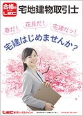 2025年合格目標：春からチャージ合格フルコース＜通学＞ -宅地建物取引