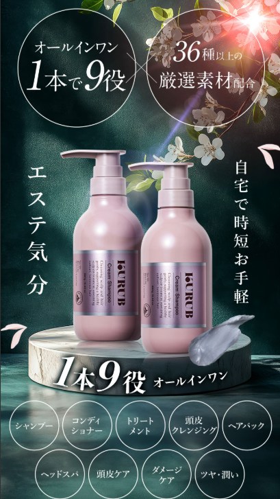 本音レビュー】KURUB(クーラブ)クリームシャンプーは効果ある？口コミ