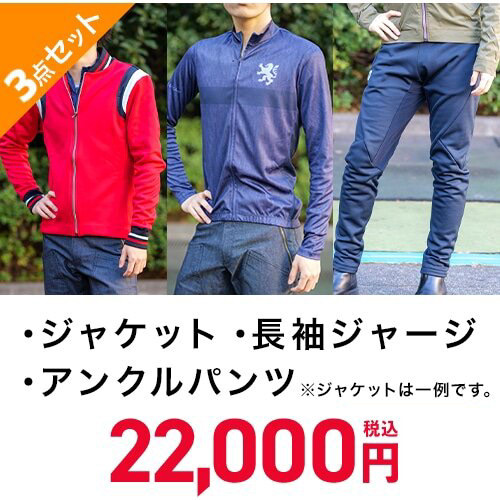 KAPELMUUR ( カペルミュール ) セット商品 秋冬ウェアお買い得セット