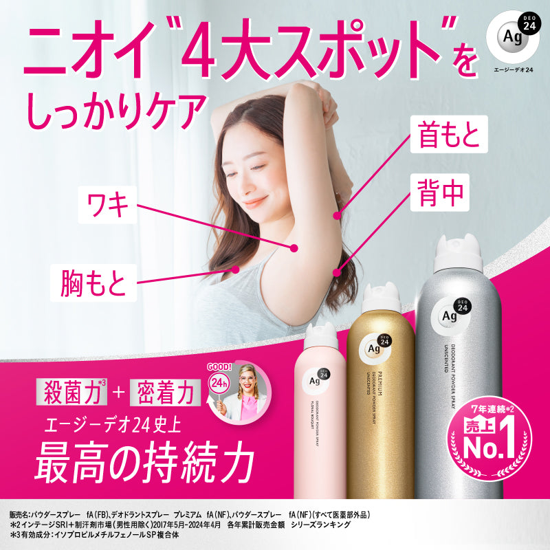 エージーデオ24 デオドラントスプレー（ヴァン ミニョン）L