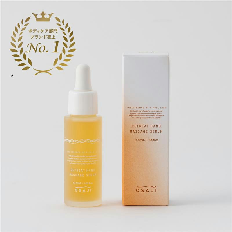 オサジ リトリート ハンド マッサージ セラム