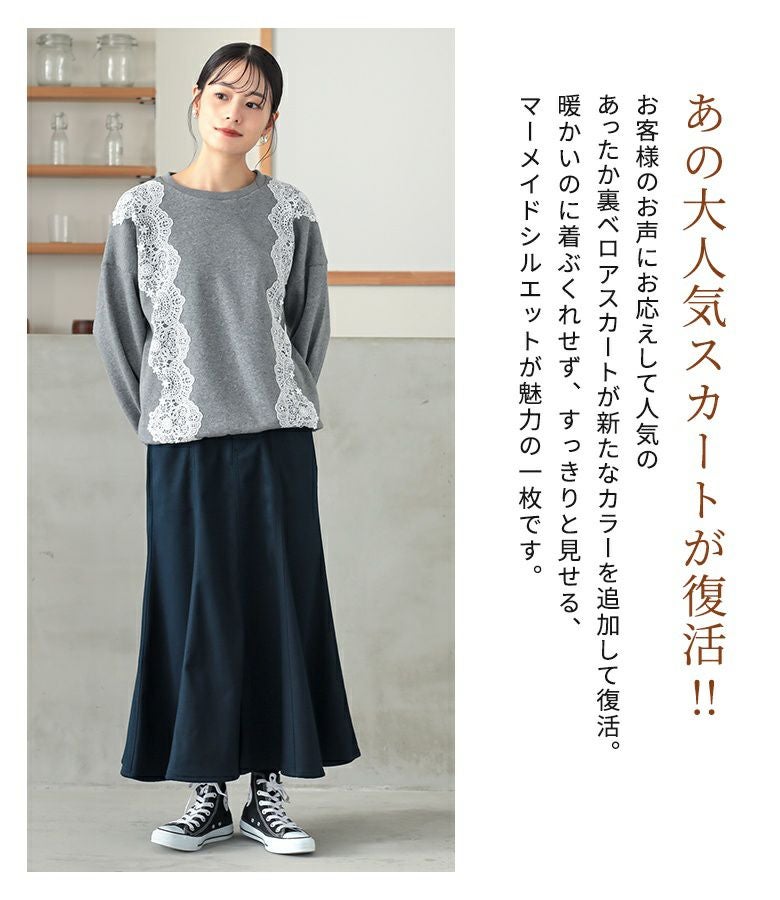 n'OrLABEL裏ベロアぽかマーメイドスカート』