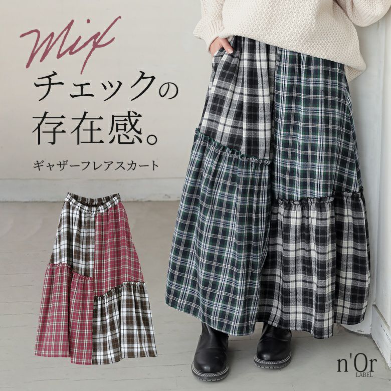 n'OrLABELミックスチェックスカート』