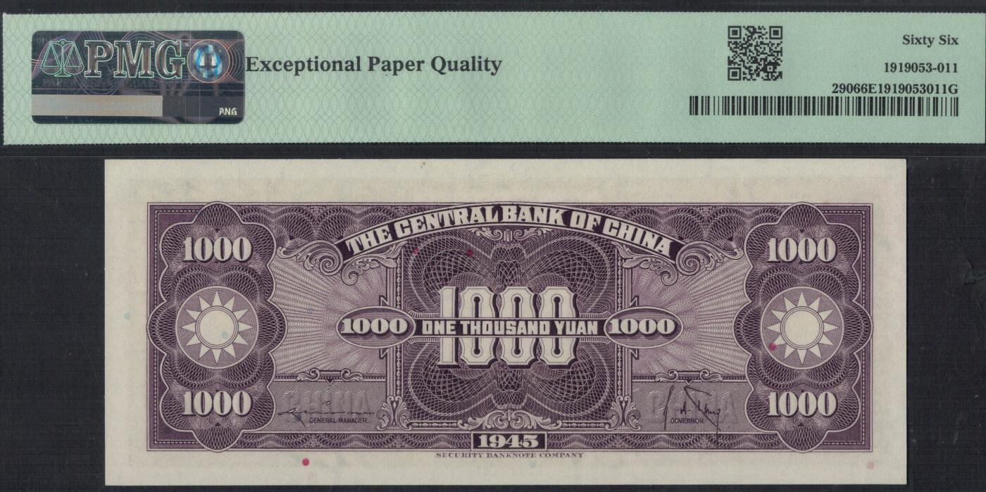 中央银行民国三十四年(1945年) 壹仟圆(1000元) 数三无4 实物图UNC - 金