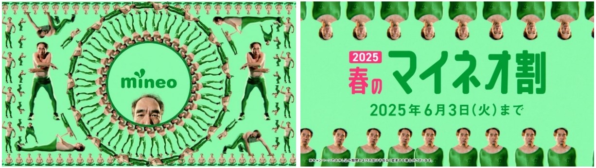 エガちゃんがギガちゃんに」mineo、江頭2：50さんがコミカルに動き回る