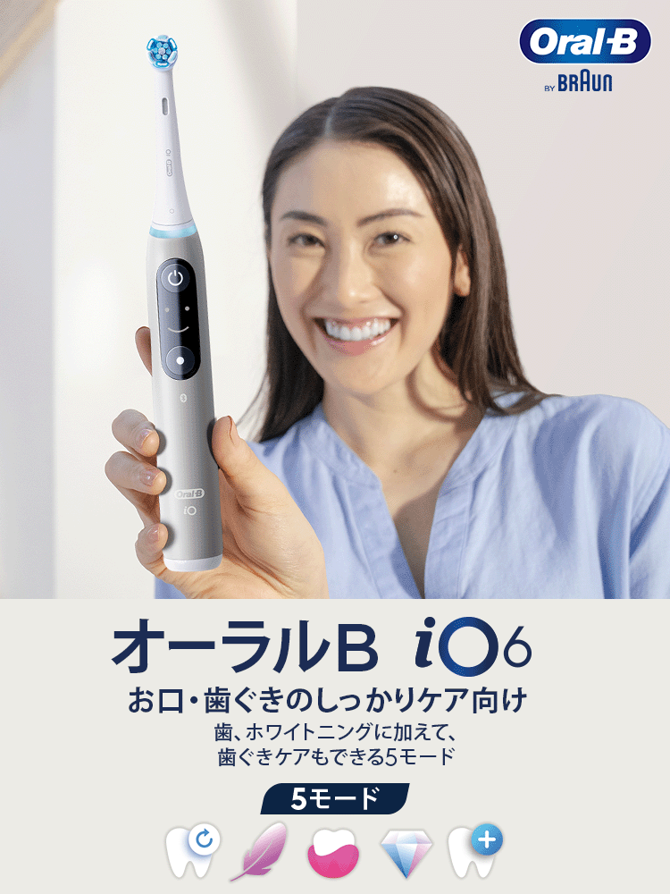 電動歯ブラシ ブラウンオーラルB 公式 | iO6（グレーオパール