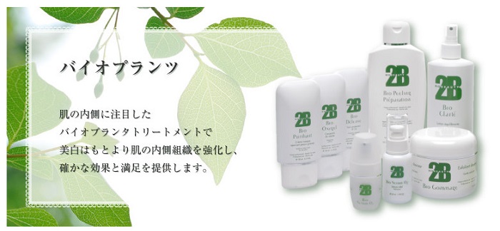 エステ商材卸】2B(ツービー) アフタートリートメント ボディケア