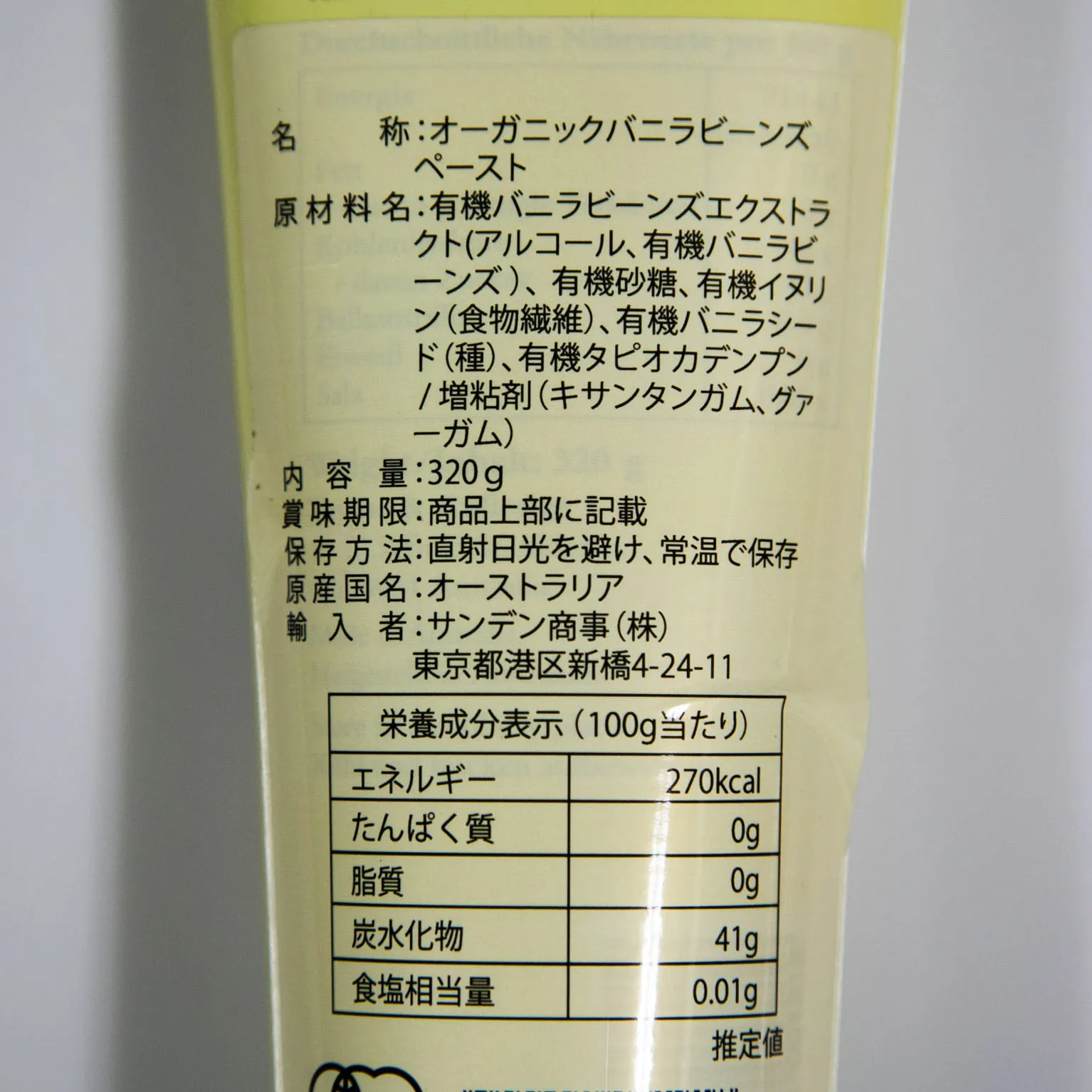 オーガニックバニラビーンズペースト 320g : 色素・香料 | スモール