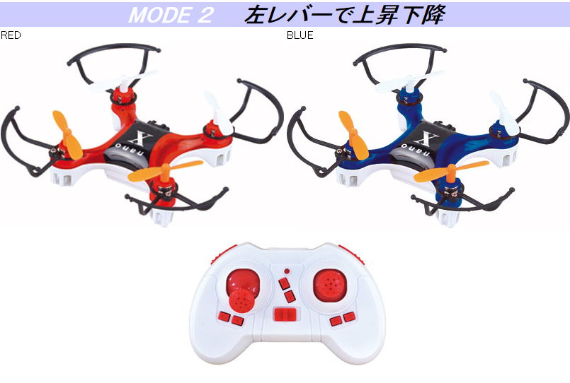 童友社 nano X(ナノエックス) ミニ ドローン 4ch 2.4GHz マルチ
