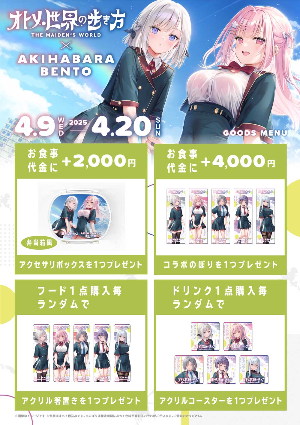 お知らせ｜【オトメき】オトメ世界の歩き方 公式サイト