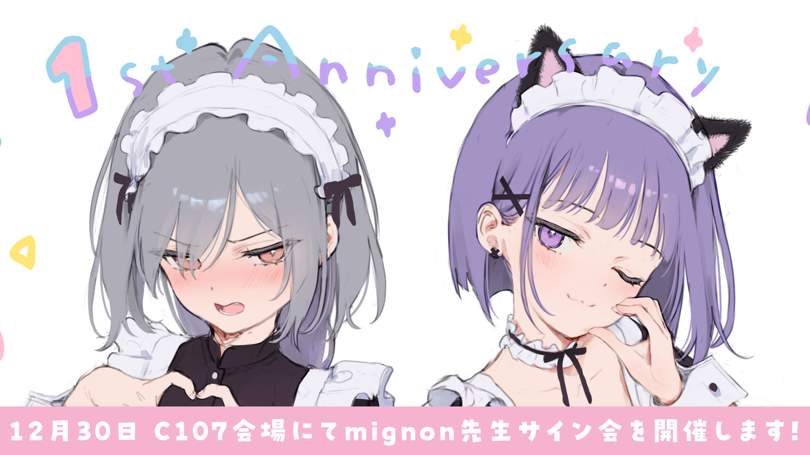 C107&冬のオトメき祭り｜【オトメき】オトメ世界の歩き方 公式サイト