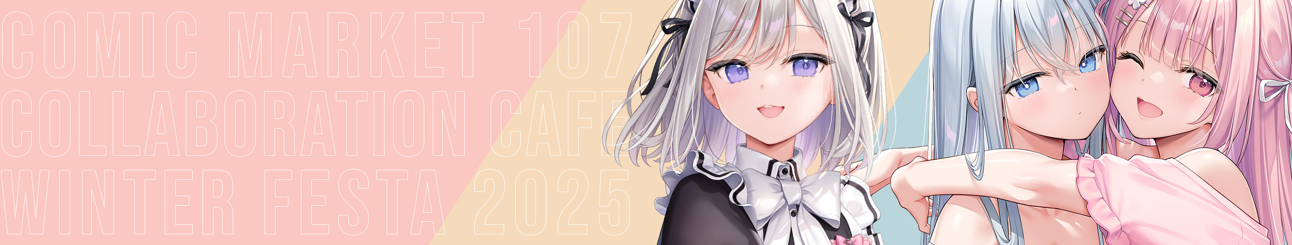 C107&冬のオトメき祭り｜【オトメき】オトメ世界の歩き方 公式サイト