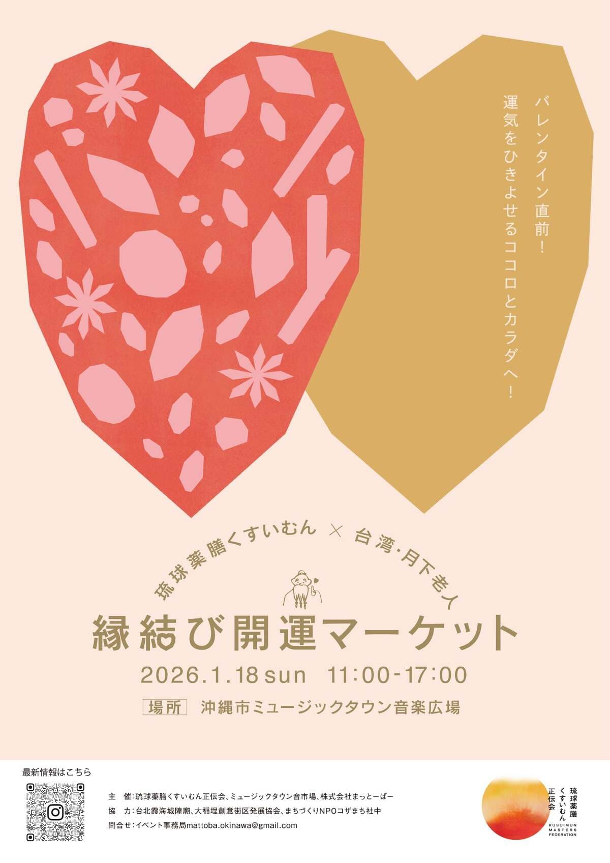 縁結び開運マーケット | ミュージックタウン音市場