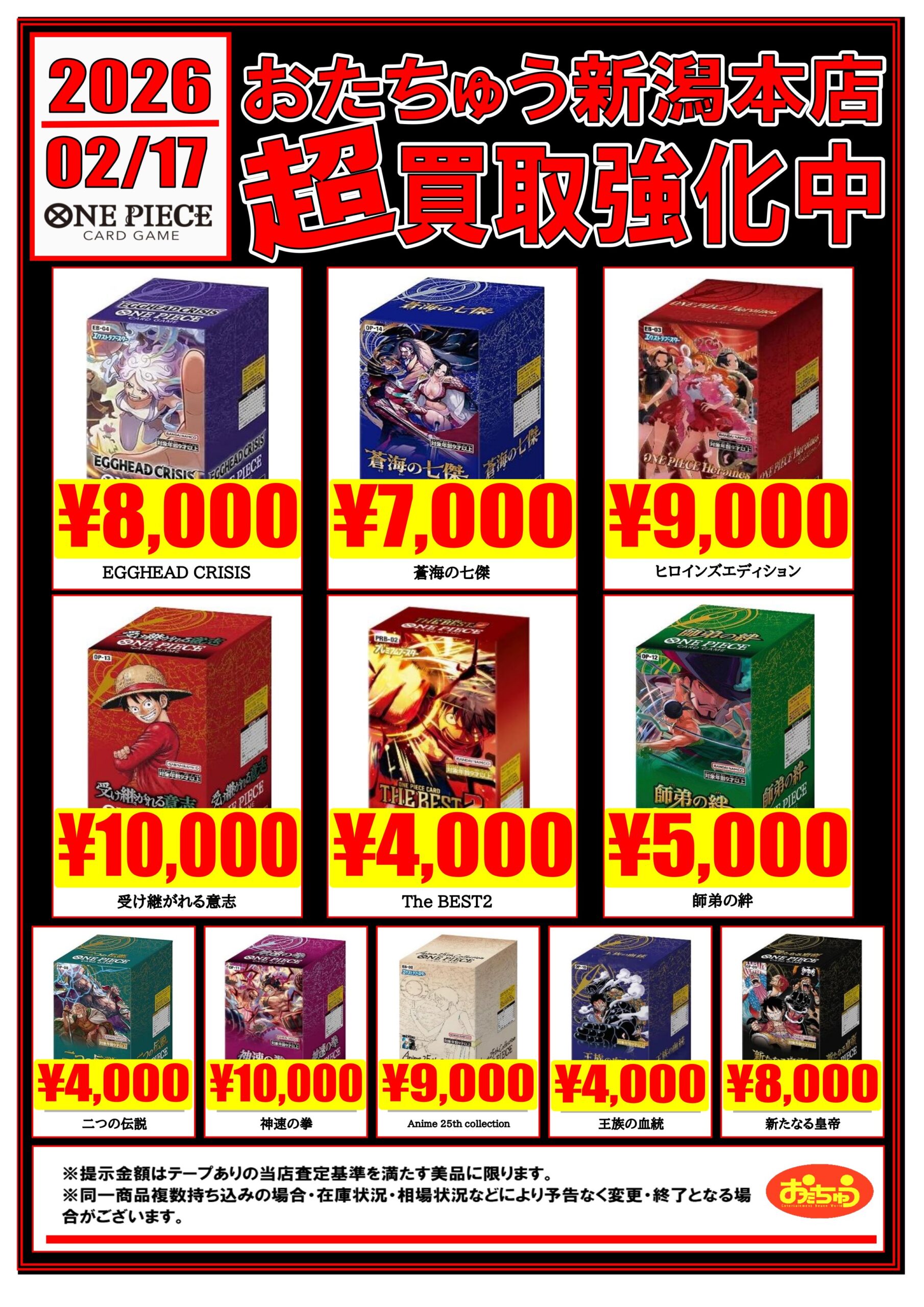 ☆ワンピースカードボックス買取チラシ更新のお知らせです