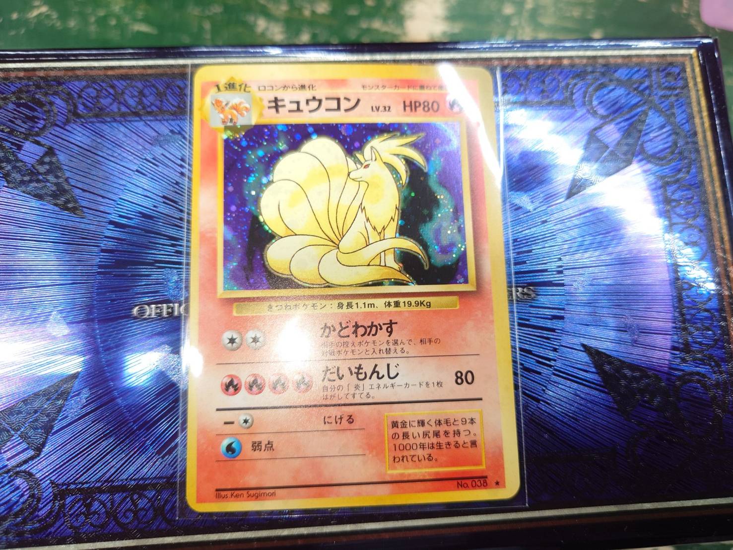□カード買取情報です！◇《ポケモンカード》キュウコン旧裏 スター