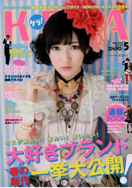 KERA 2010年 1〜3、5、7〜12月号 まとめ売り 平成ファッション