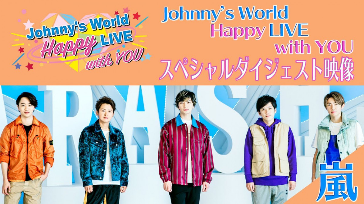 無料のクオリティじゃない！ジャニーズYouTube配信 嵐「season」ライブ