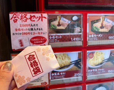 合格づくしの特別仕様「一蘭 太宰府参道店」 合格ラーメンや合格セット