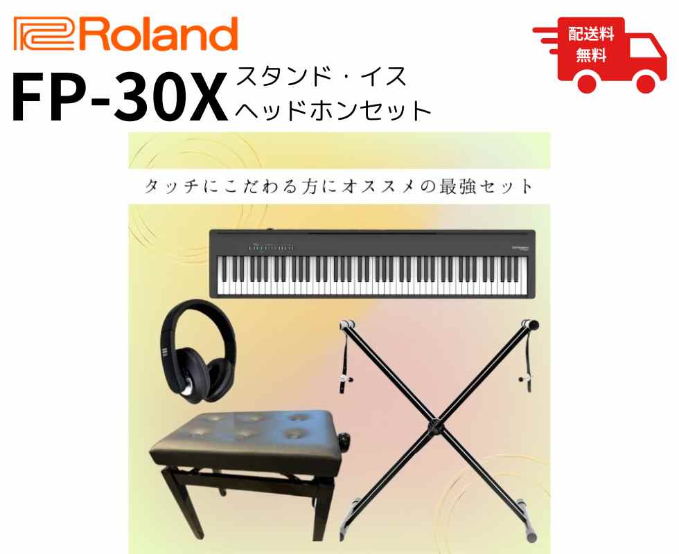 Roland/電子ピアノ/FP-30X｜鍵盤、電子ピアノ通販ottoピアノオンライン