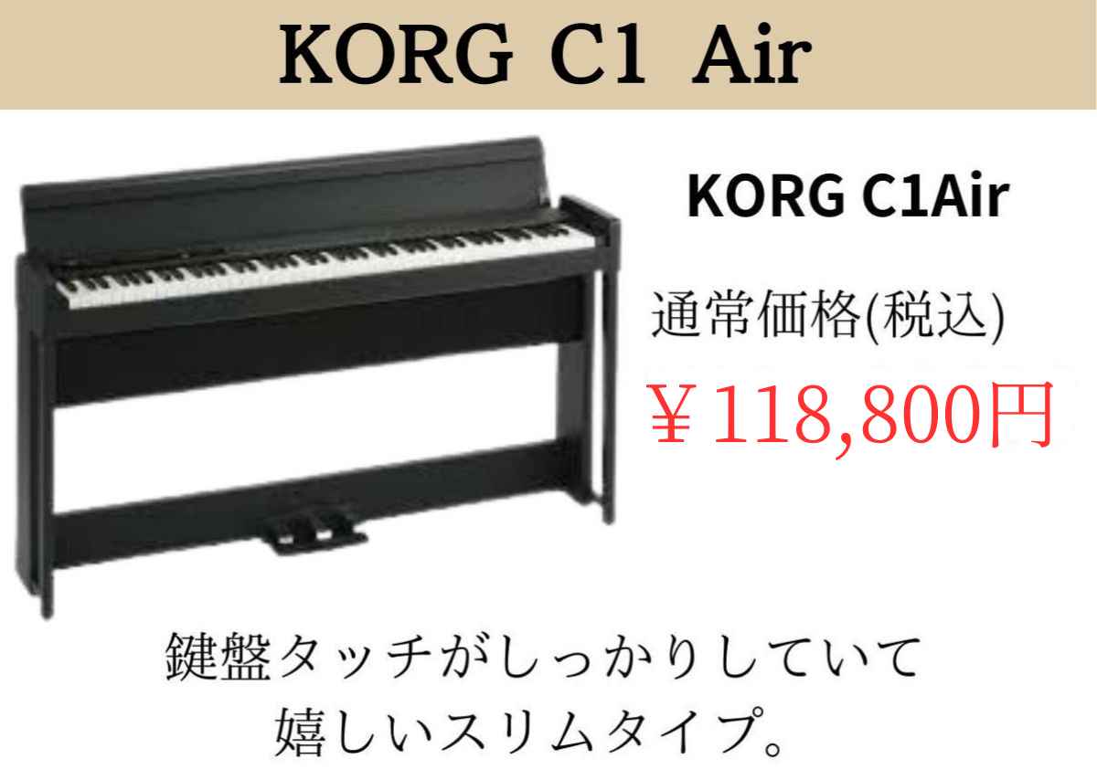 KORG電子ピアノC1 Air 22年製 説明書付 C1 Air - DIGITAL PIANO | KORG