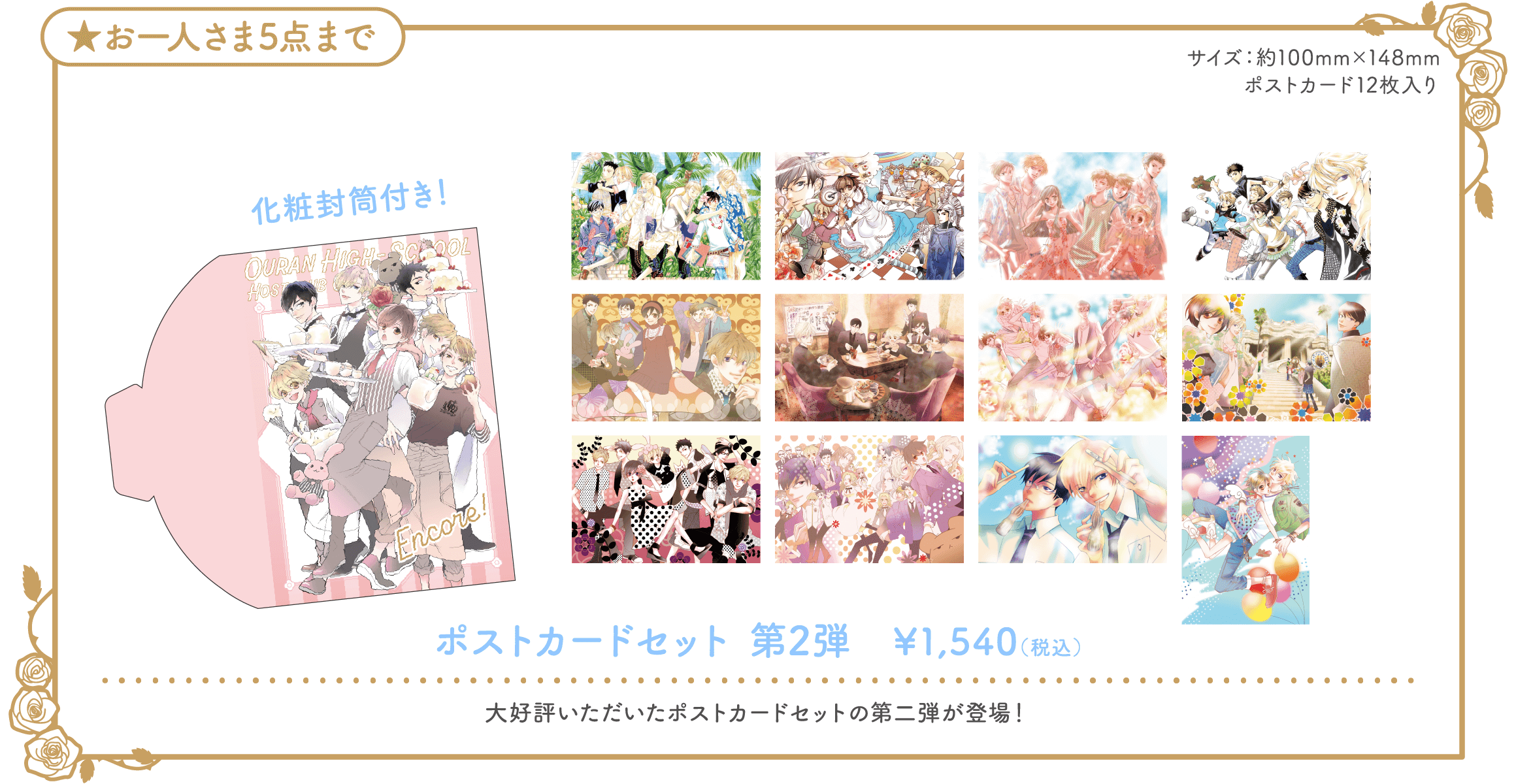 GOODS | 「桜蘭高校ホスト部」コラボレーションカフェ 大阪
