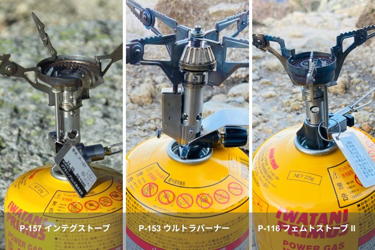 忖度なしの比較レビュー】PRIMUS（プリムス）「登山向けシングル