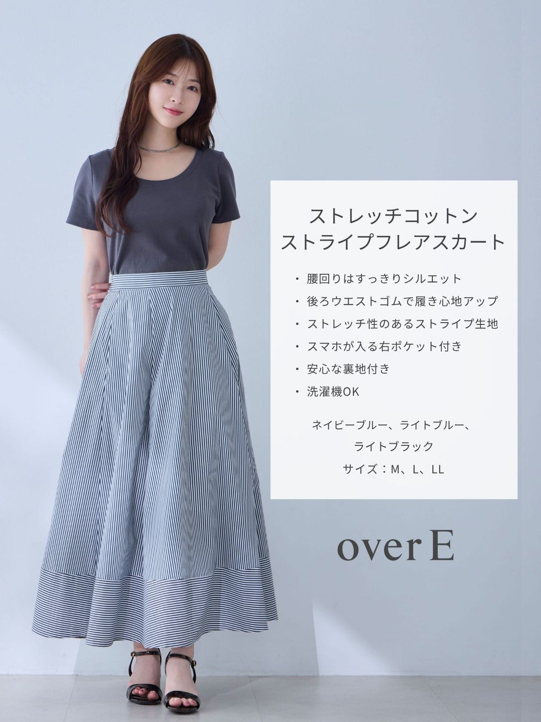 ストレッチコットンストライプフレアスカート：ライトブラック│胸が