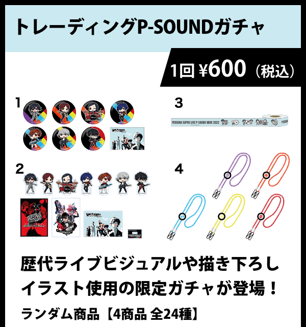 GOODS - PERSONA SUPER LIVE P-SOUND WISH 2022 ～交差する旅路～ 公式