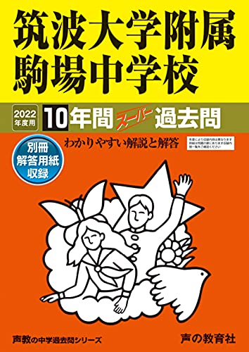 サピックス 6年 土曜午前の4科目過去問⑧ 筑駒4回目 | 2022中学受験