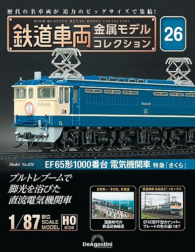 №26 EF65形1000番台 特急「さくら」 | レールは、こころをつなぐ道。
