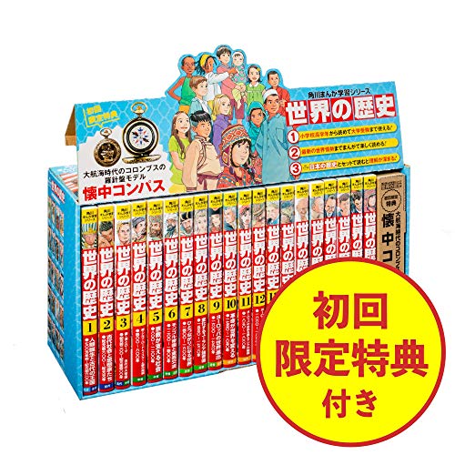 中学受験】“角川まんが学習シリーズ・日本の歴史”全15巻＋別冊4冊・19